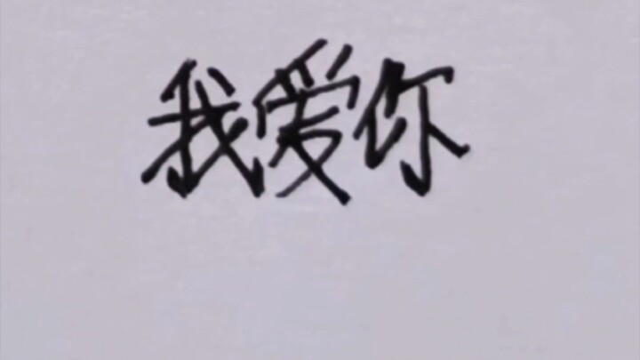 Kun Kun, aku mencintaimu!