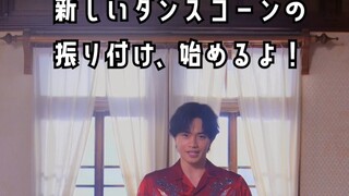 【中岛健人】舞蹈教学