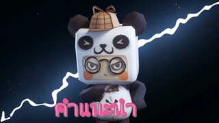 อย่าเชื่อใจคนในอินเตอร์เน็ต