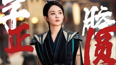 【与凤行】《字正腔圆》 | 燃向 |本王在此,谁敢放肆