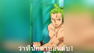 ว่าที่นักดาบอันดับ1