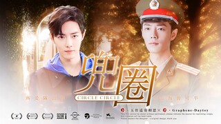 [Xiao Zhan Narcissus |. Double Gu] ตอนเสริมที่ 19 ของ "เซอร์เคิล" |