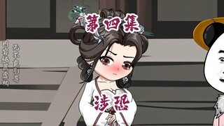 补发下第四集，忘发了