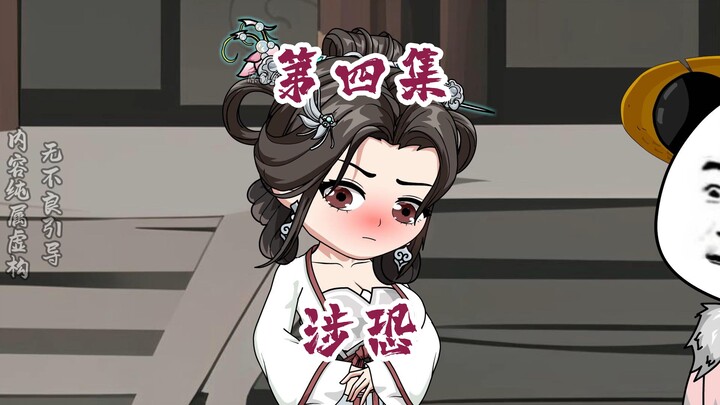 补发下第四集，忘发了