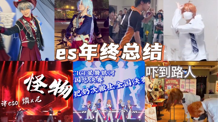 My Year with Ensemble Stars | Which video first got you to know me? [2023es Year-End Summary]