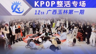 Live Spesial! - Tarian Acak CTK (ke-12) Stasiun Alun-alun Jincheng Pertama di Yulin, Guangxi