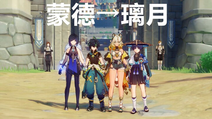 [Genshin Impact] Which of the 4 map-running masters will reach Liyue first?