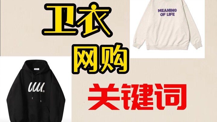 Learn how to pick a stylish, favorite hoodie in just one minute! Search the right keywords to easily