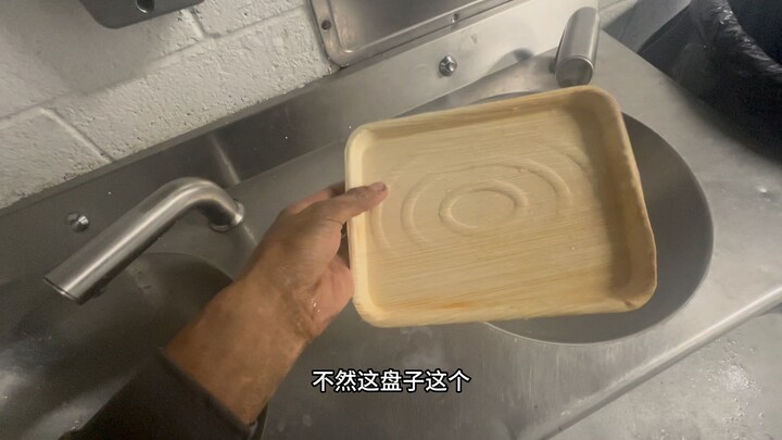 美式要饭