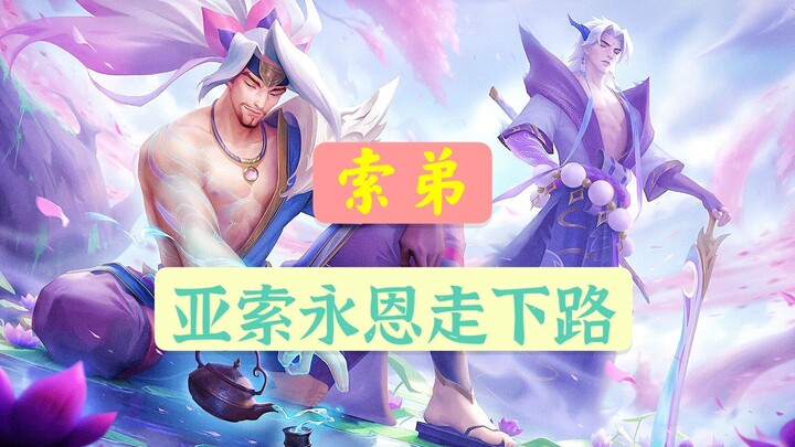 Yasuo in the dark of night, Yone at dawn. Happiness knows no bounds!