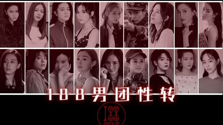 القبلات في كل مكان || تحول جنسي لجميع أعضاء فرقة 188: النساء الخبيثات وأسيادهن في المنزل