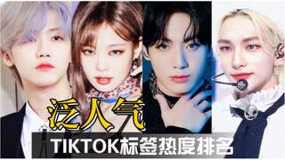 🔥 من وصل إلى القمة؟ 🔥 أي علامة تويتش على تيك توك في الخارج تحظى بأعلى شعبية؟ أعلى 15 علامة لفرق الكي