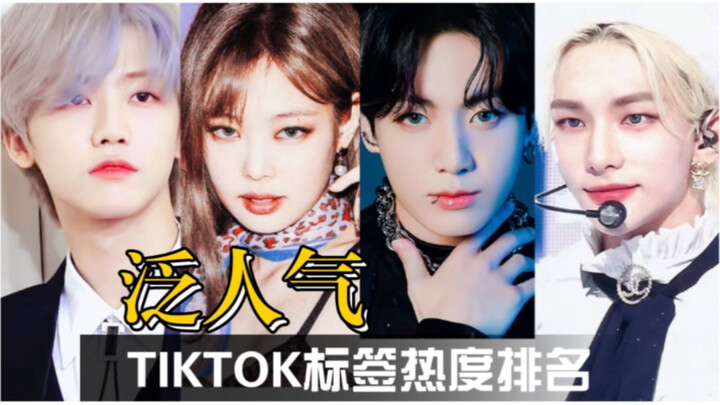 🔥 Ai đang hot nhất? 🔥 Thẻ hashtag TikTok quốc tế nào có sức nóng cao nhất? Top 15 thẻ hashtag của nh