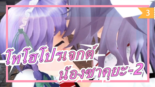 โทโฮโปรเจกต์|น้องซาคุยะ-2 [แนะนำเป็นอย่างยิ่ง]_3