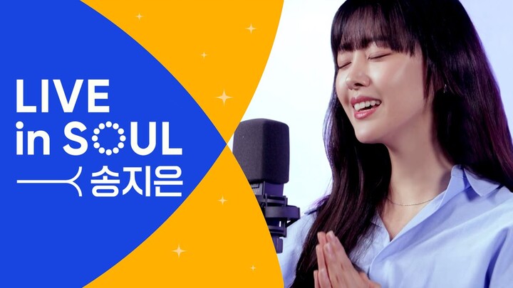 송지은(Song Ji-Eun)의 CCM 라이브 [LIVE in SOUL] 너를선택한다,주님마음내게주소서,내마음을가득채운,여호와는나의목자니,내가주인삼은 l 골디 스튜디오