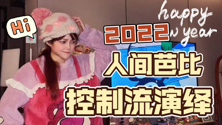 芭比-的机械生活（最后一个人间大真实）