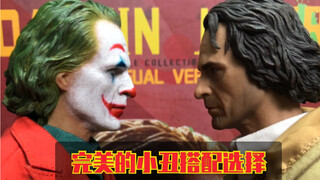 市面上小丑的选择