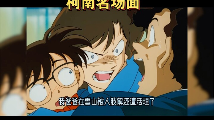柯南名场面