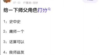 以下师父算的上合格吗？