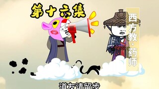 第十六集