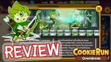 CookieRun OvenBreak [Review] รีวิว "คุกกี้นักธนูแห่งสายลม" คุกกี้ตัวใหม่ คลาส Legendary