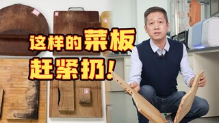 النظافة مثيرة للقلق! هل لوح تقطيع الخضروات القديم في المنزل ما زال صالحًا للاستخدام؟