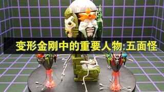 变形金刚中的重要人物:五面怪