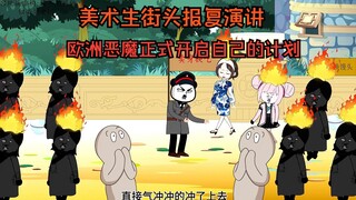 倒霉的鬼子天皇被戏耍，落榜的美术生偶遇初恋，街头开启报复性演讲，鼓舞人们瘫痪犹太人水果摊子