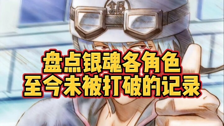 Merangkum Rekor-rekor Para Karakter Gintama yang Masih Bertahan Hingga Kini