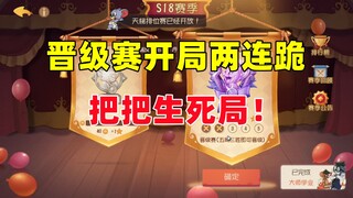 Tom and Jerry Mobile Game: The Mouse King's promotion match started with two consecutive kneeling ga