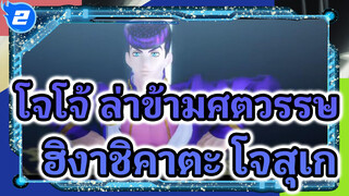 โจโจ้ ล่าข้ามศตวรรษ
Diamond / Ding-Dong
ฮิงาชิคาตะ โจสุเกะ_2