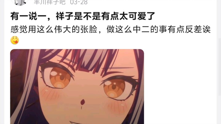 丰川祥子是不是有点太可爱了，感觉用这么伟大的张脸，做这么中二的事有点反差诶