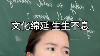 语言里有源远流长的文化，让语言的长河生生不息