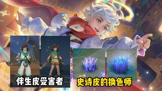 The biggest loser of canyon skins—Sang Qi