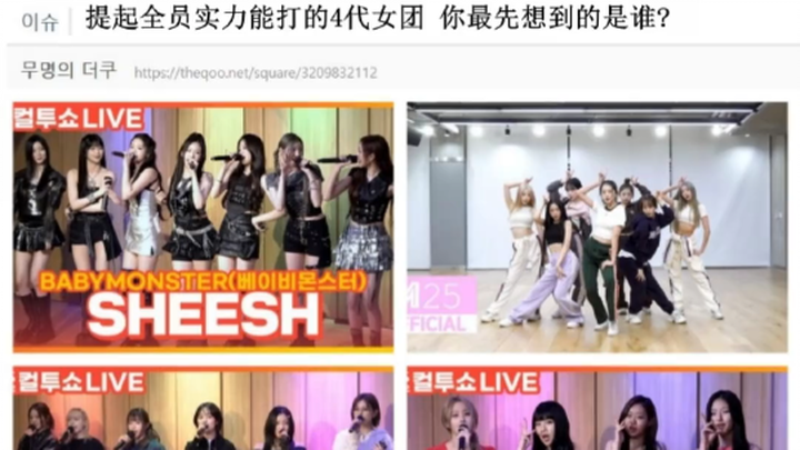 When it comes to fifth-generation girl groups with strong all-around实力, who’s the first one that com