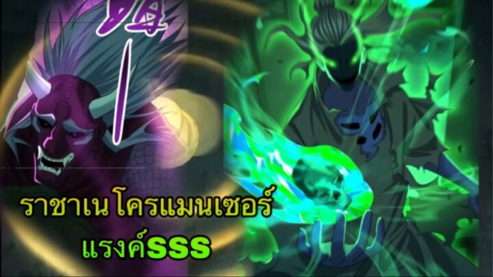 [มังงะ] อาชีพระดับS ราชาแห่งเหล่าภูตผี [พระเอกถูกมองว่ากาก]