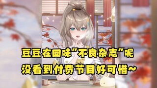 【沐霂】揭穿豆豆反复回味“不良杂志”豆瞬间化身急急国王开始狡辩😡/可惜来霓虹没看到电视，真好奇付费节目是什么样~🤤