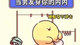 男友喜欢穿你的衣服