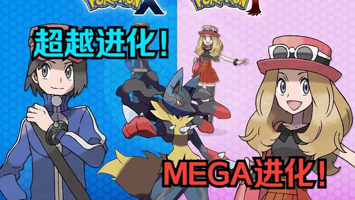 Peningkatan menyeluruh! Evolusi MEGA yang memukau! Saksikan cerita Pokémon XY dari 10 tahun lalu dal