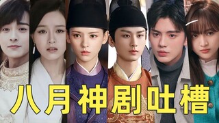 Phàn nàn về bộ phim truyền hình ăn khách tháng Tám: khi còn trẻ, bạn không biết đến những điều tốt đ