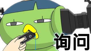[鬼怪学院] 询问