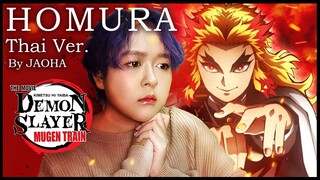 [Cover] Homura 炎 (LiSA)  -  Kimetsu no Yaiba ดาบพิฆาตอสูร (ภาษาไทย) | JAOHA