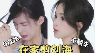 Zero cost! No fails! Here's a super detailed tutorial on how to create a face-slimming fringe hairst