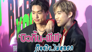 "บิวกิ้น-พีพี" รู้ใจจริงไม่หลอก MAYA ON TOUR