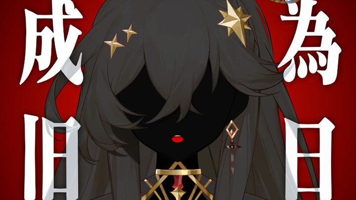 كن كالإنسان القديم وأنقذ البشرية جمعاء! (لكن التدفق محدود)