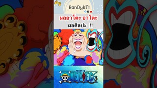 วันพีช:ผลศิลปะ #roblox #bloxfruits #onepiece #shorts #fypシ #fyp #tiktok #anime #gaming #minecraft