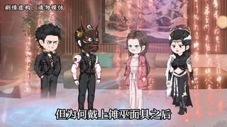 【第三十五集】傩戏与傩巫，蚩尤面具，各方震动。