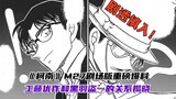 Spoiler alert! Detective Conan M27 movie release reveals the relationship between Yusaku Kudo and To