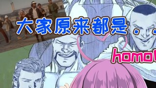 【Otome voice】Otomi people are all homo