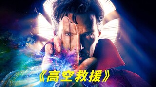 Film penyelamatan ketinggian terbaru di tahun 2024, "Penyelamatan Ketinggian"